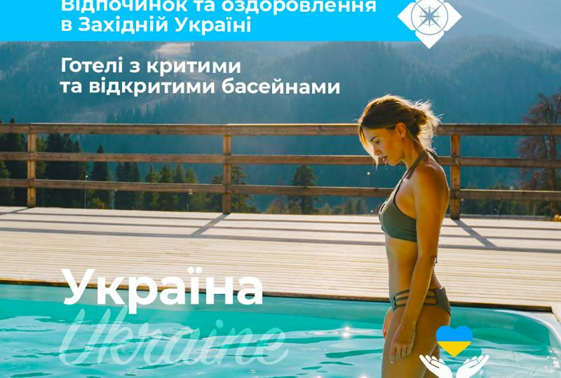 📍 Пропонуємо відпочинок та оздоровлення в Західній Україні
